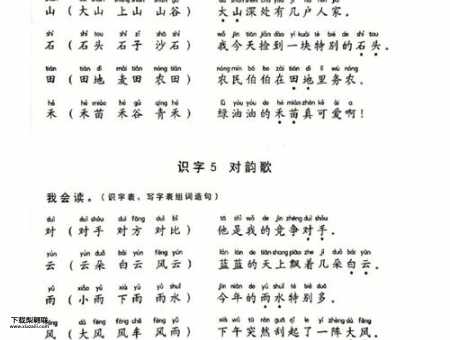 习字组词(哪些是贬义词)