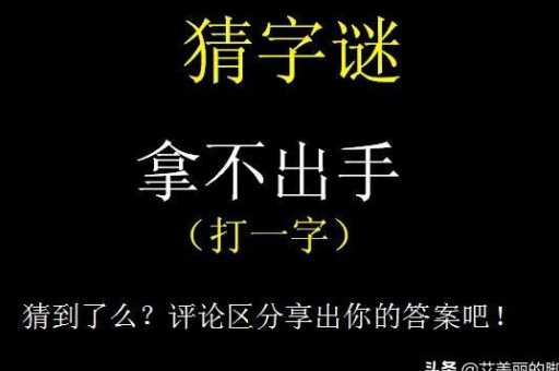 点心打一字是什么字(你能猜出来吗)