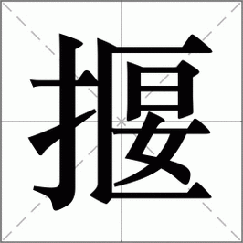 第二国际的意思如何,读音怎么读( 怎么读才不会被笑话)