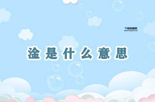 淦是什么意思梗出处( 它到底是个啥梗)