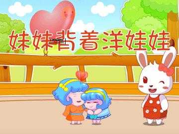 妹妹背着洋娃娃是什么(她会给洋娃娃穿什么衣服呢)