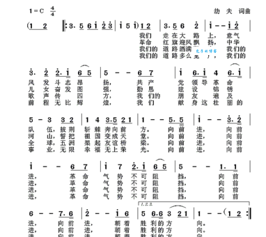 “我们走在大路上”歌词歌曲免费下载和在线试听！