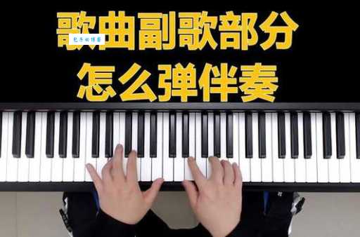 副歌是什么意思？简单理解歌曲的“灵魂”部分