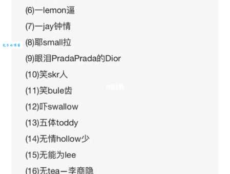 分享几个经典的烟霞歌词谐音梗，笑skr人！