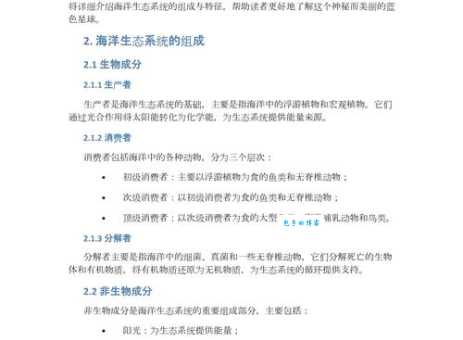 关于我国海洋生态系统不包括的内容，都在这儿了！