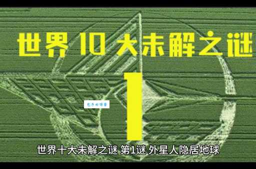 世界未解之谜大全有哪些？带你探索神秘领域！