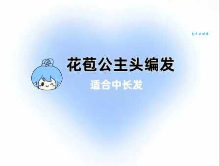 花苞头怎么扎更牢固?详细花苞头扎法步骤教学!