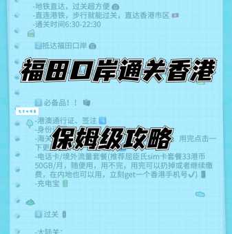 福田口岸通关时间最新消息，一篇文章全了解！