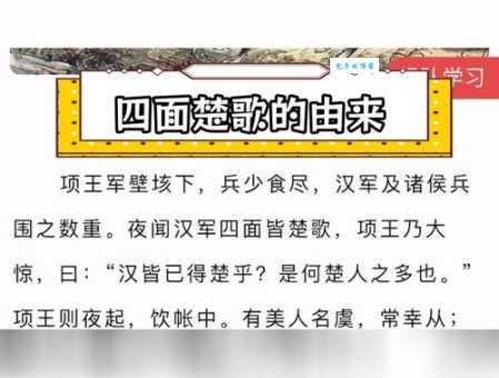 四面楚歌故事主人公是谁？看完才知道这么惨！