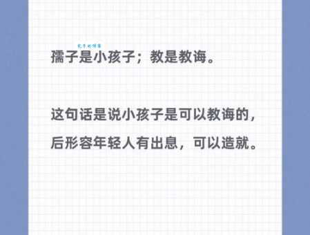 孺子可教的故事你听过吗？这篇讲了来龙去脉！