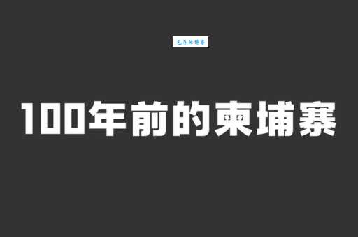 诺的波尔有什么优势？看完这篇你就知道了！