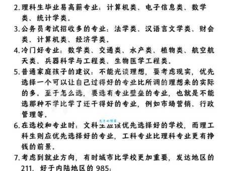 就业前景好的10大专业是什么？高考选专业必看！