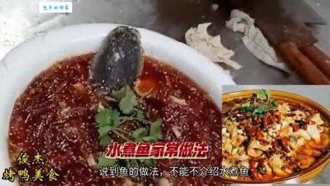 水煮鱼怎么做最好吃？大厨教你家常简单做法！