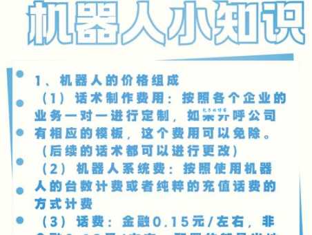 外呼机器人多少钱一个？一文告诉你市场价！