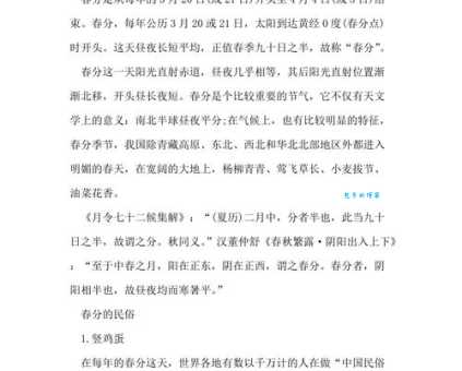 春分的寓意及内涵你了解多少？这篇文章讲清楚！