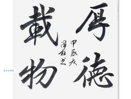 厚德载物是什么生肖(它意味着什么)