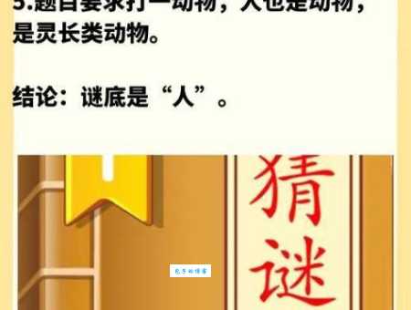 铜墙铁壁打一生肖是什么？谜底揭秘其实不难！