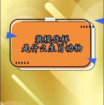 惜财如命打一动物生肖是什么？原来是它啊！