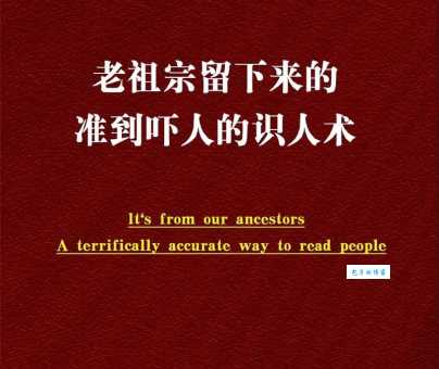 恶贯满盈是什么生肖？老祖宗的识人术很准！