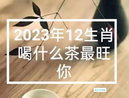 历史上的帝王将相开过什么生肖？进来看看吧！