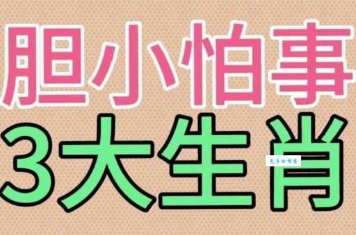 遇到这些事就面红耳赤是什么生肖？是它！