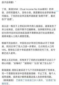 丁克家族是什么意思？不生小孩的家庭了解一下！