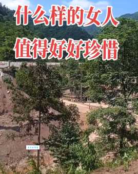 什么样的女孩值得珍惜?这几种女生适合过日子!