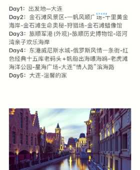 大连有什么好玩的地方?带你玩转这座浪漫之都!