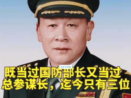 国防部长和总参谋长哪个官大？看完你就知道了！