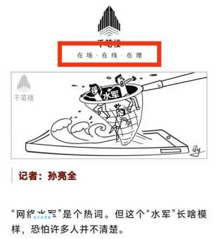 水军是什么?简单几招教你辨别网络水军!