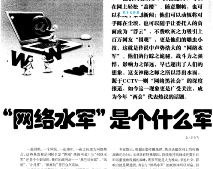 水军是什么?简单几招教你辨别网络水军!