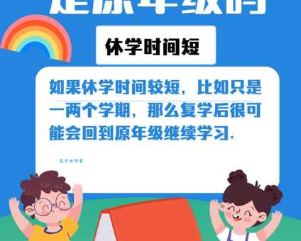休学是什么意思?休学期间学籍还保留吗?
