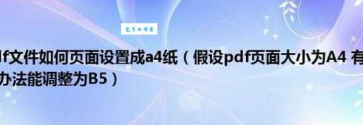 打印常用a4纸尺寸像素一般是多少？这篇文章帮你解答！