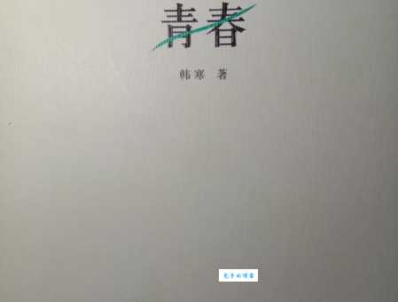 韩寒小说有哪些?带你回顾他的经典之作!