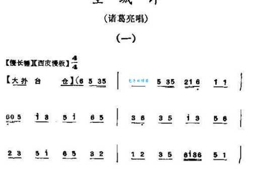 求分享京剧空城计简谱！好心人快来看一看吧！