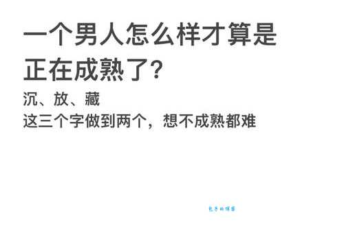 男人成熟的表现体现在哪里？有这些说明他靠谱！