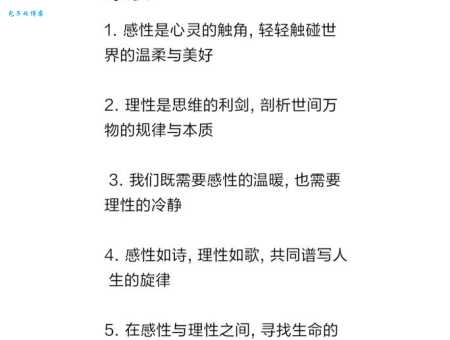 聊聊理性和感性的优缺点，太真实了！