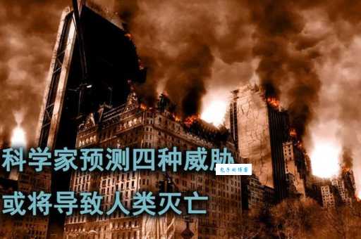 地球还能供人类生存多久?这些问题要重视!
