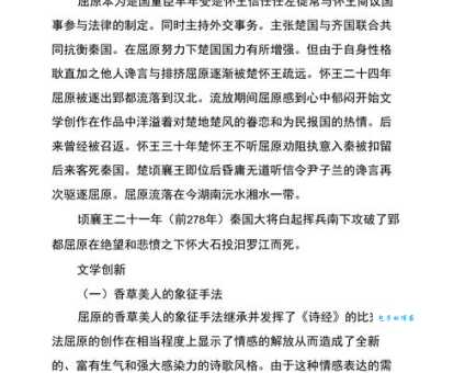 屈原跳江的真实原因,这几个说法你听过几个?