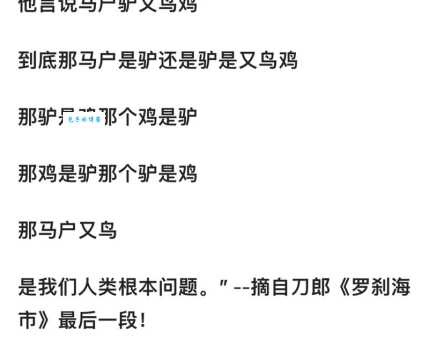 马户是谁这个问题好难?其实答案很简单!