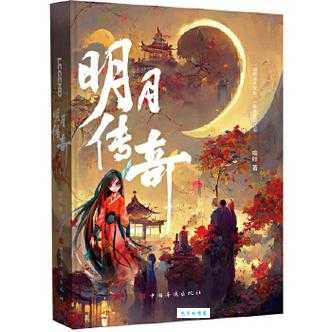 明月传奇演员表