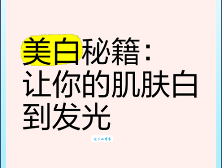 白皙的意思是什么颜色？这篇文章给你答案！