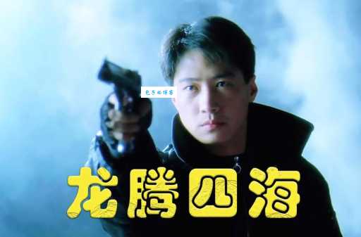 龙腾四海是什么意思?这篇文章一看就明白了!
