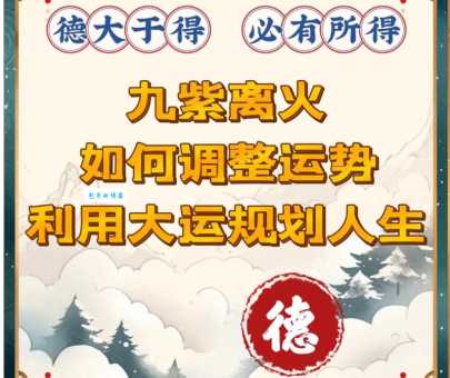 九紫离火运是什么意思?这些行业将会爆发!