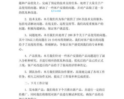 不知道月工作总结怎么写?老员工来教你几招!