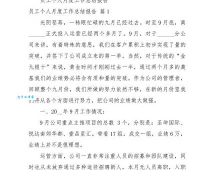 不知道月工作总结怎么写?老员工来教你几招!