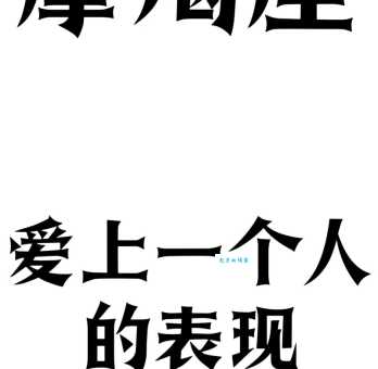 摩羯是什么意思？一文带你了解摩羯座的那些事！