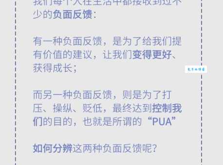 被pua什么意思?如何识别并避免陷入陷阱?