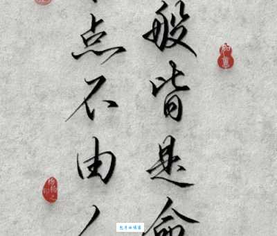 总说有命无运的意思,到底啥意思?看完就懂了!