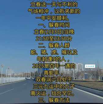 避春是什么意思？农村老人说的躲春怎么讲究？